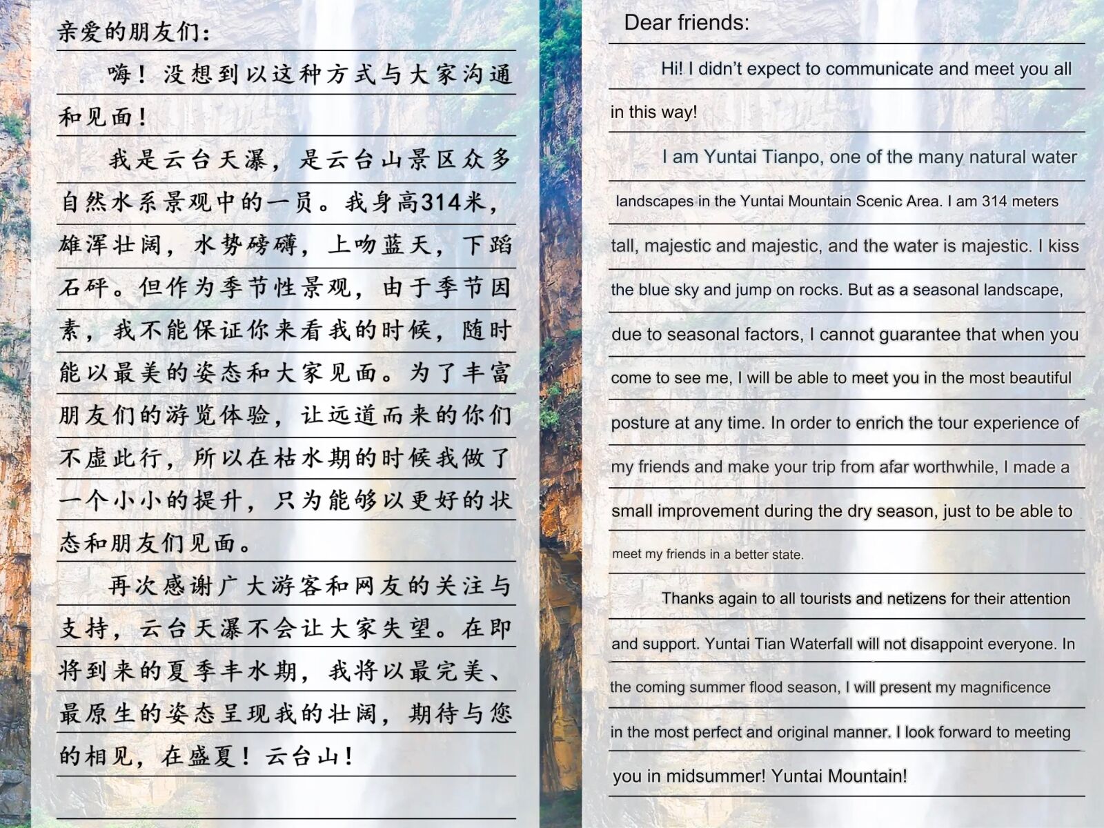 yuntai falls translated note